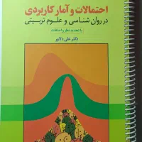 روانشناسی بالینی ارشد+ احتمالات و آمار دلاور|کتاب و مجله آموزشی|مشهد, رسالت|دیوار