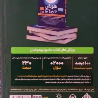 کتاب هوش فرازمینیet تیزهوشان نهم به‌دهم۱۴۰۴|کتاب و مجله آموزشی|مشهد, کوی المهدی|دیوار