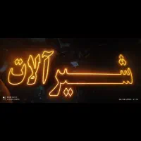 سازنده تابلو LED|فروشگاه و مغازه|پرند, فاز ۲|دیوار