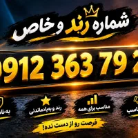 خط ۹۱۲ کد ۳