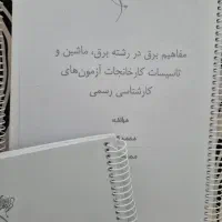 کتاب های کارشناس رسمی دادگستری برق|کتاب و مجله آموزشی|یزد, |دیوار