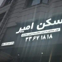 فروش اپارتمان 80 متری در  نوروزیان دانش 10