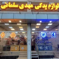 پخش کمک فنر   لنت  جعبه فرمان  پژو   پراید  پیکان