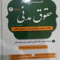 فروش کتاب ازمون وکالت