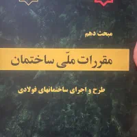 کتاب های نظام مهندسی