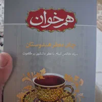 چای هم خوان اصل هندوستان