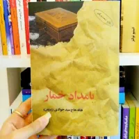 کتاب با تخفیف (بلک فرایدی)|کتاب و مجله ادبی|مشهد, شهرک امام هادی (شهرک غرب)|دیوار