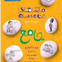 گام به گام هشتم