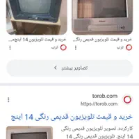 تلویزیون قدیمی سالم