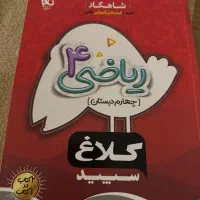 کتاب ریاضی