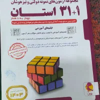 کتاب کمک درسی برای ازمون سمپاد ونمونه دولتی  نهم