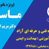 آموزشگاه ماساژ مختص بانوان