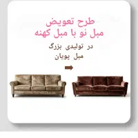 مبل پویان +++  مبلمان شیک با کیفیت/