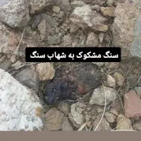 محلول تست نیکل مثبت شهاب سنگ