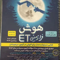 کتابهای درسی و تیزهوشان +فلش کارت فروخته میشود|کتاب و مجله آموزشی|ملایر, |دیوار