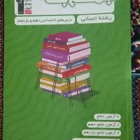 تست رشته انسانی