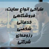 طراحی سایت ارزان در تبریز + فوری و اقتصادی|خدمات رایانهای و موبایل|تبریز, |دیوار