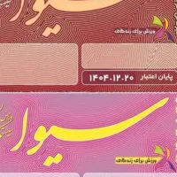 بلیط استخر زرین شهر