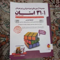 کتاب ۳۱ استان