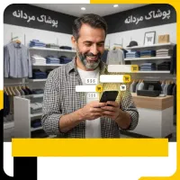 راه اندازی فروش آنلاین از سایت و جذب مشتری