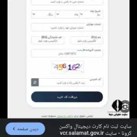 کارت واکسن ب نام هیواکیانی و مدارک مادرنام مولایی