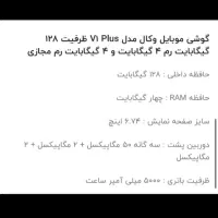 وکال v1 plas|موبایل|پرند, فاز ۱|دیوار