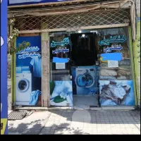 خشکشویی نگین