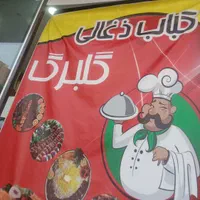 همکار آقا جهت کار در کبابی نیازمندیم