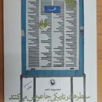 دو کتاب شعر از گروس عبدالمالکیان