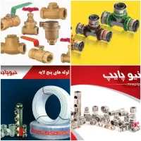 فروش وخریدلوله و اتصالات نیوپایپ سوپرپایپ شیرفلکه