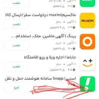 اسنپ هدیه میدهد