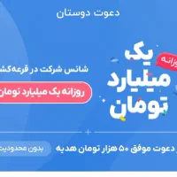 50تومن هدیه بگیر