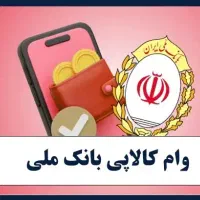 فرآیند ثبت ‌نام و پرداخت کارت کالاپی ۲۰۰ میلیونی