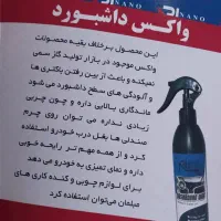 محصولات نانو|مواد شوینده و دستمال کاغذی|قره ضیاالدین, |دیوار