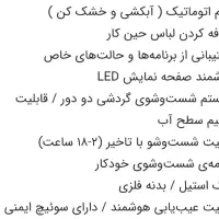 لباس‌شویی 12 کیلویی پاکشوما|ماشین لباسشویی و خشک‌کن لباس|قم, سراجه|دیوار