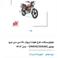 فروش موتور صفر 150 پرواز مدل1404 انجین A+