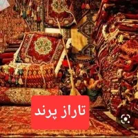 قالیشویی ومبلشویی تاراز(مدیریت ظفری)