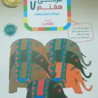 رشادت مبتکران عربی هفتم