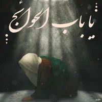 دعانویسی و کمک