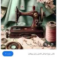 ثبت نام آموزش خیاطی