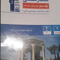 کتاب کمک درسی|کتاب و مجله آموزشی|همدان, |دیوار