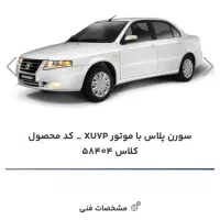 فروش حواله سمند سورن