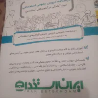 کتاب درسنامه عمومی استخدامی اموزش پرورش