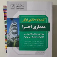 کتاب کلیدواژه نوآور
