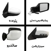 آینه بغل تمام خودروها