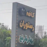 استخدام آشپز و کمک اشپز