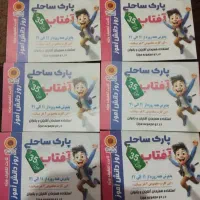 بلیط تخفیف پارک ساحلی آفتاب و تخفیف استخر علیزاده|بلیت ورزشی|مشهد, توس (بلوار توس)|دیوار