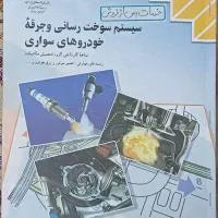 کتاب های رشته میکانیک|کتاب و مجله آموزشی|مشهد, گاز|دیوار