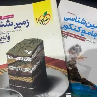 زمین شناسی کنکور مهروماه- خیلی سبز