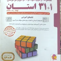 کتاب ۳۱ استان|کتاب و مجله آموزشی|مشهد, کوی المهدی|دیوار